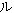 Ru_01.gif (67 bytes)